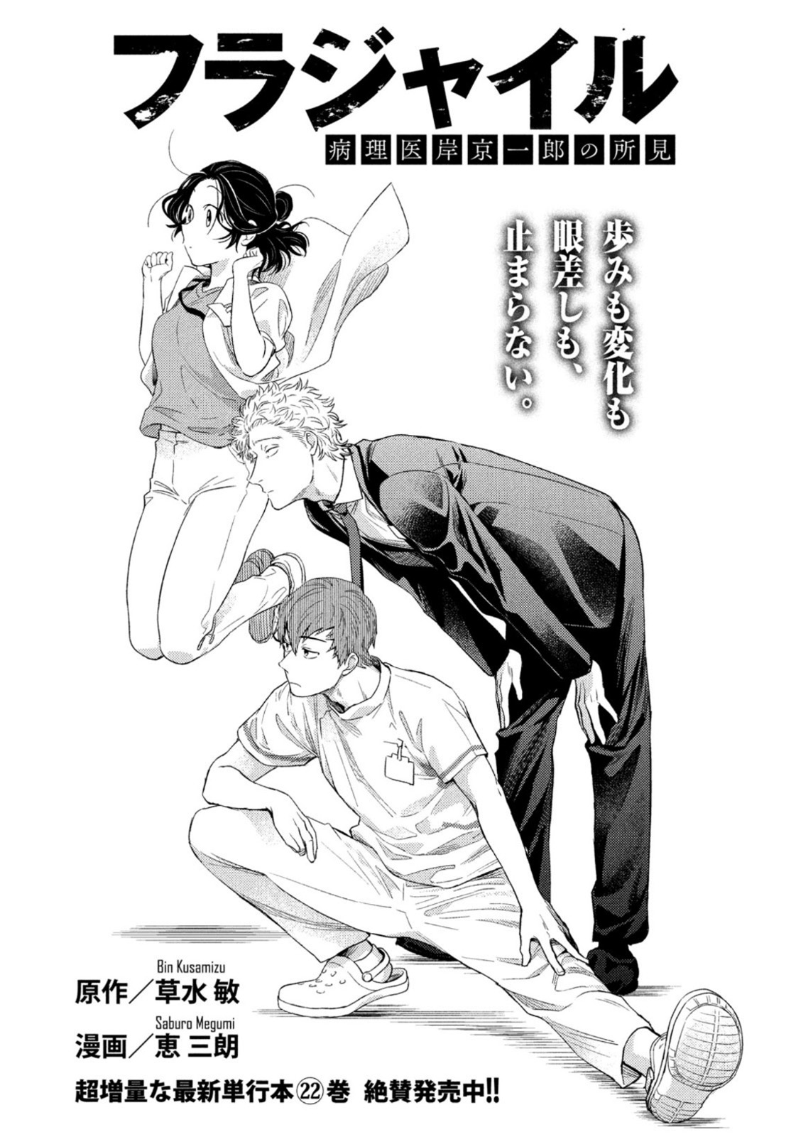 Fragile - Byourii Kishi Keiichirou no Shoken Chapter 94 1ページ