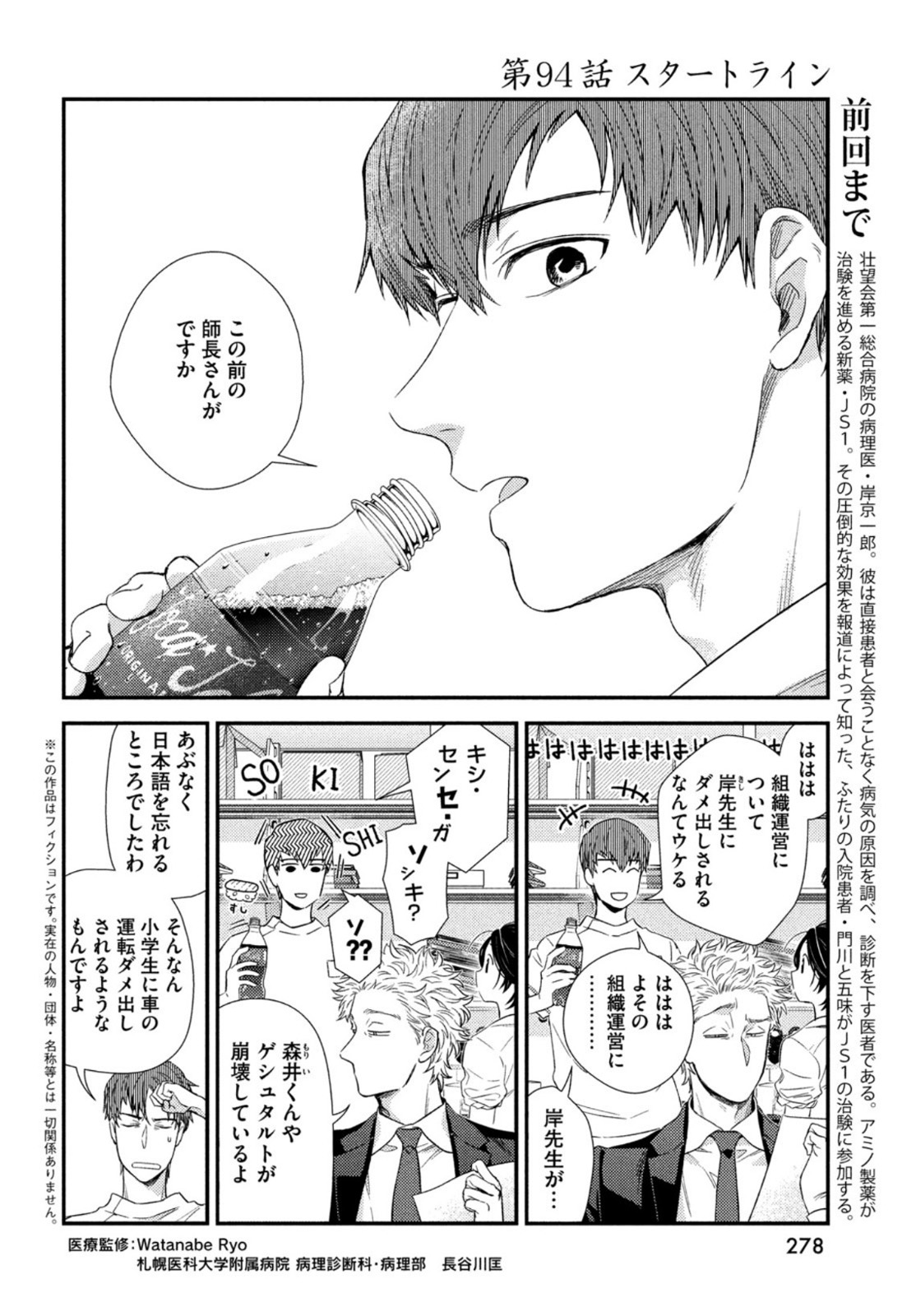 Fragile - Byourii Kishi Keiichirou no Shoken Chapter 94 2ページ