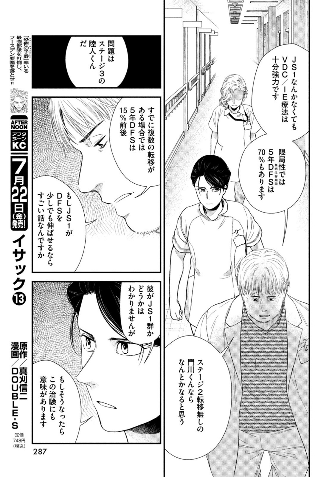 Fragile - Byourii Kishi Keiichirou no Shoken Chapter 94 11ページ