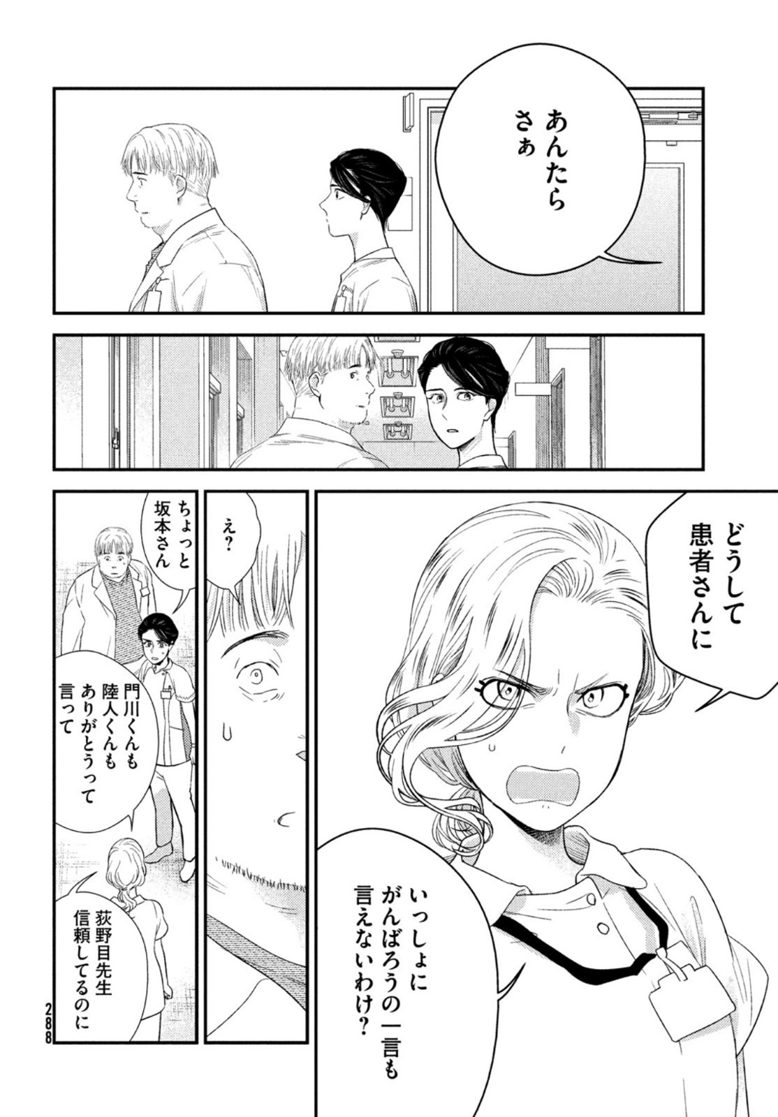 Fragile - Byourii Kishi Keiichirou no Shoken Chapter 94 12ページ