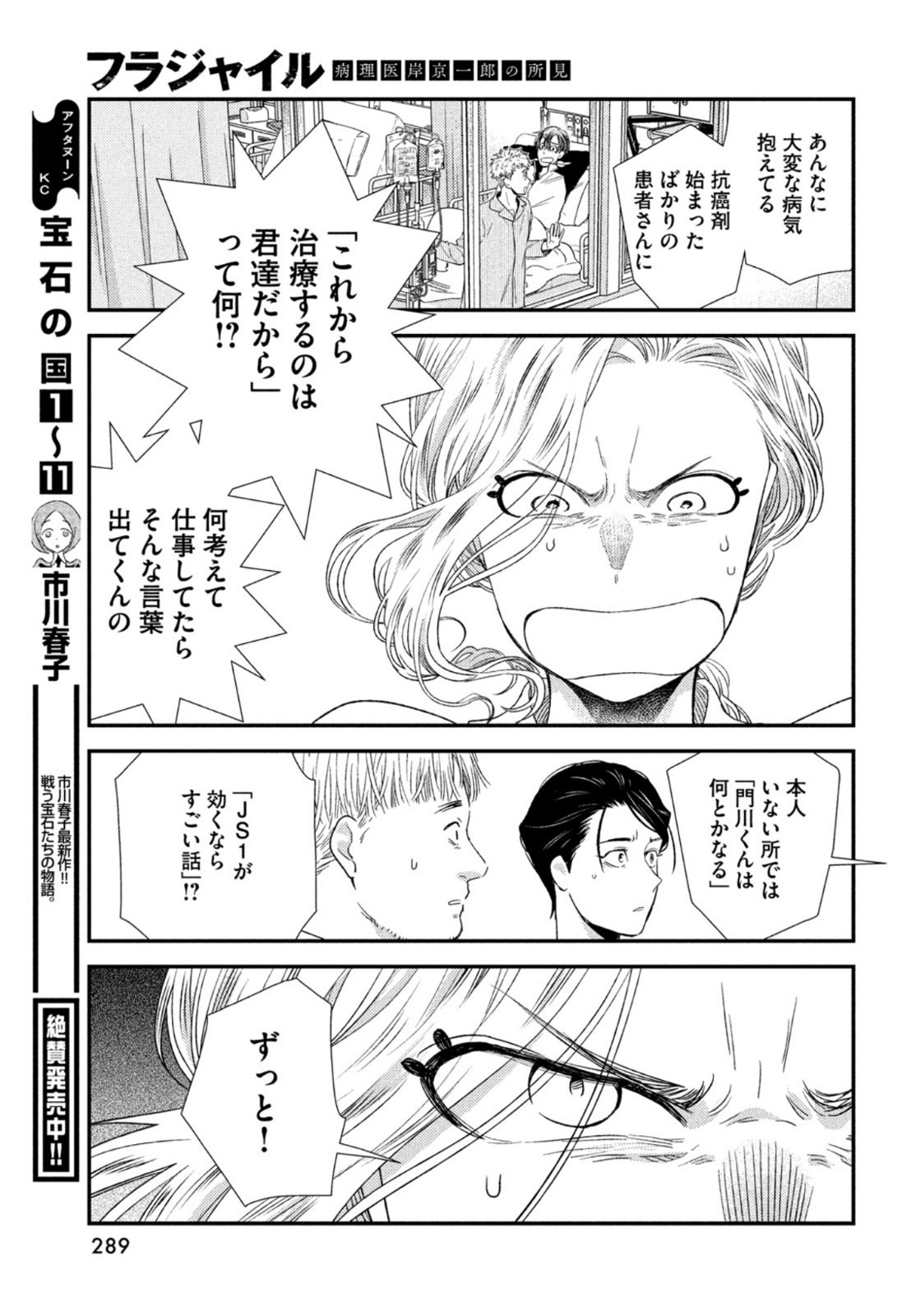 Fragile - Byourii Kishi Keiichirou no Shoken Chapter 94 13ページ