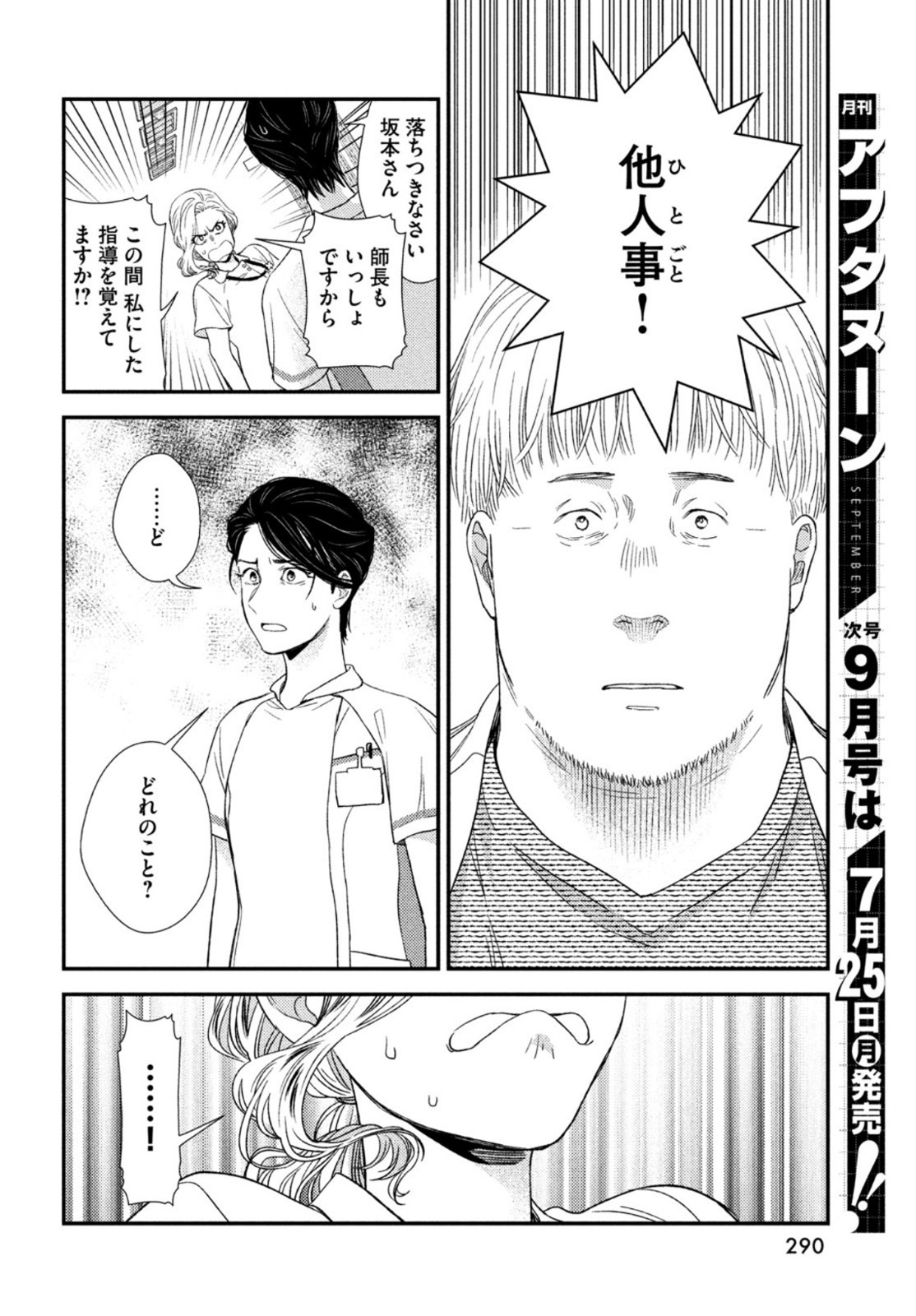 Fragile - Byourii Kishi Keiichirou no Shoken Chapter 94 14ページ