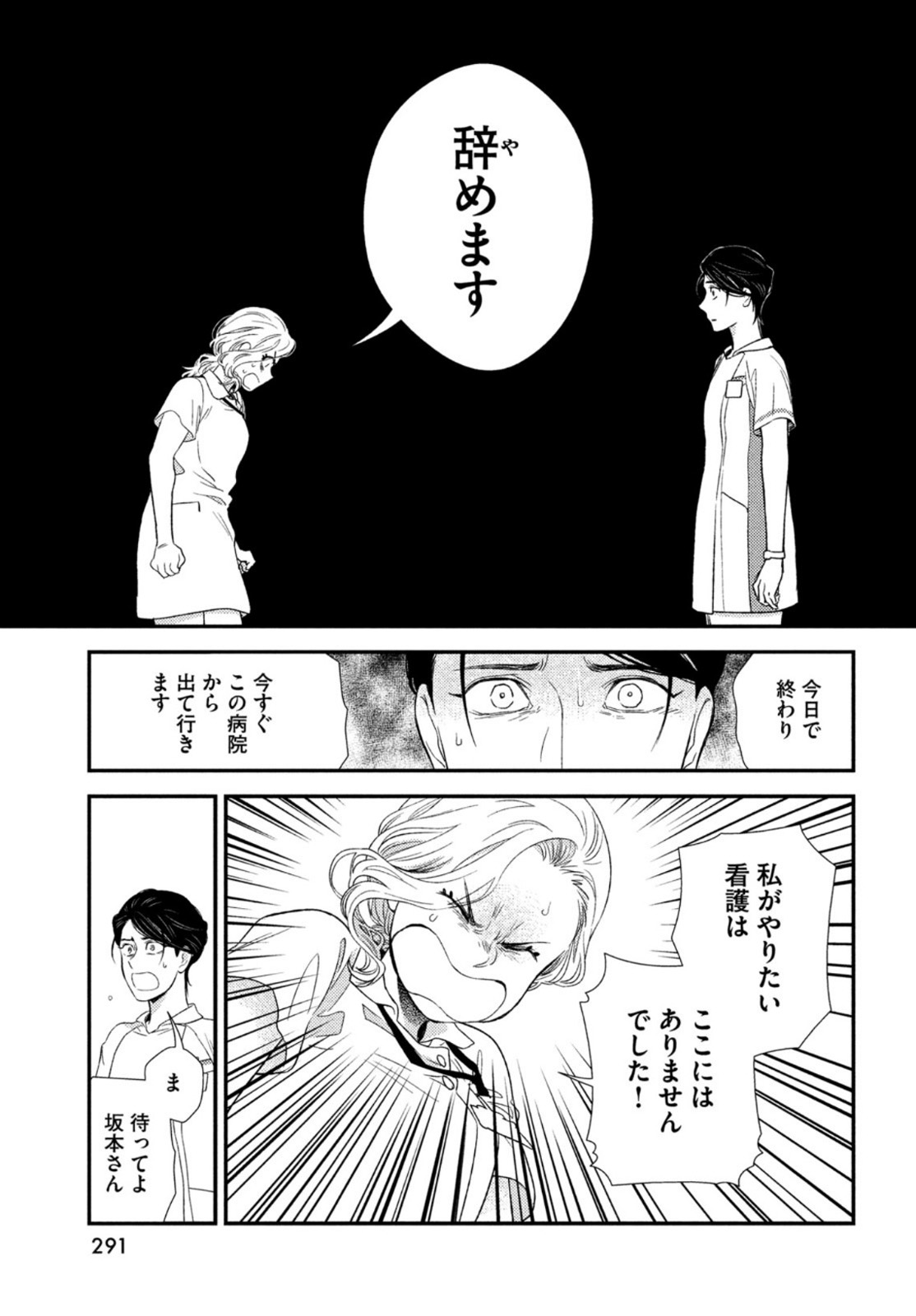 Fragile - Byourii Kishi Keiichirou no Shoken Chapter 94 15ページ