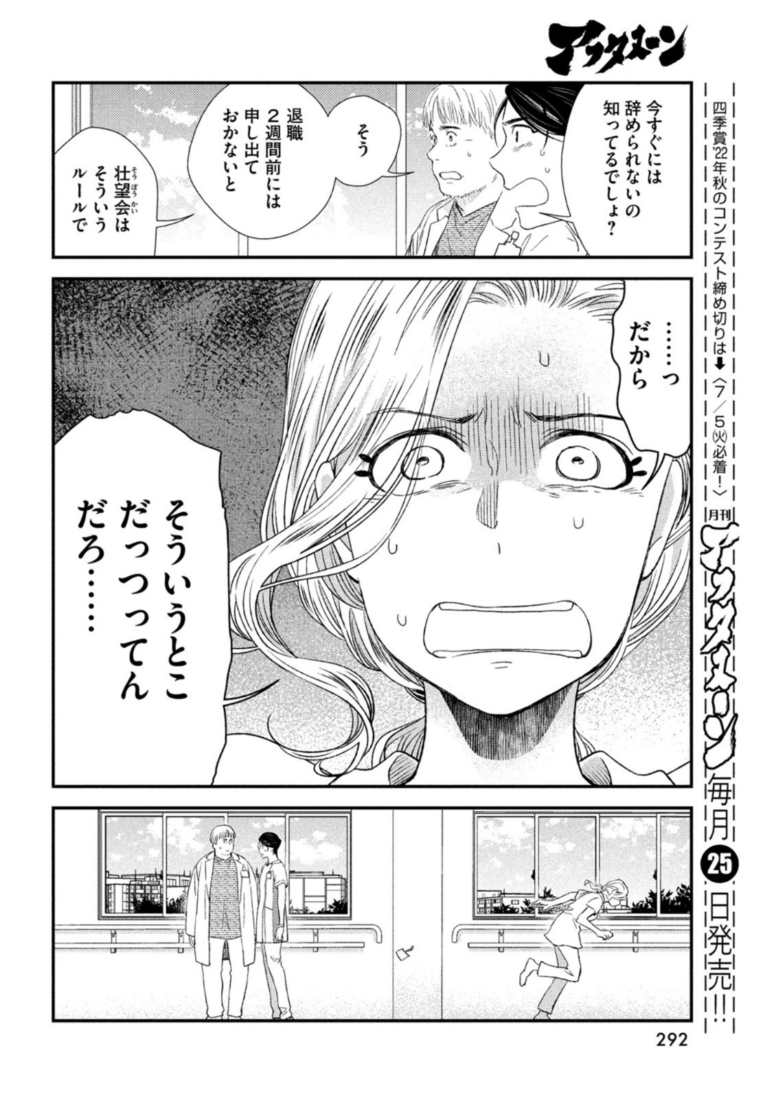 Fragile - Byourii Kishi Keiichirou no Shoken Chapter 94 16ページ