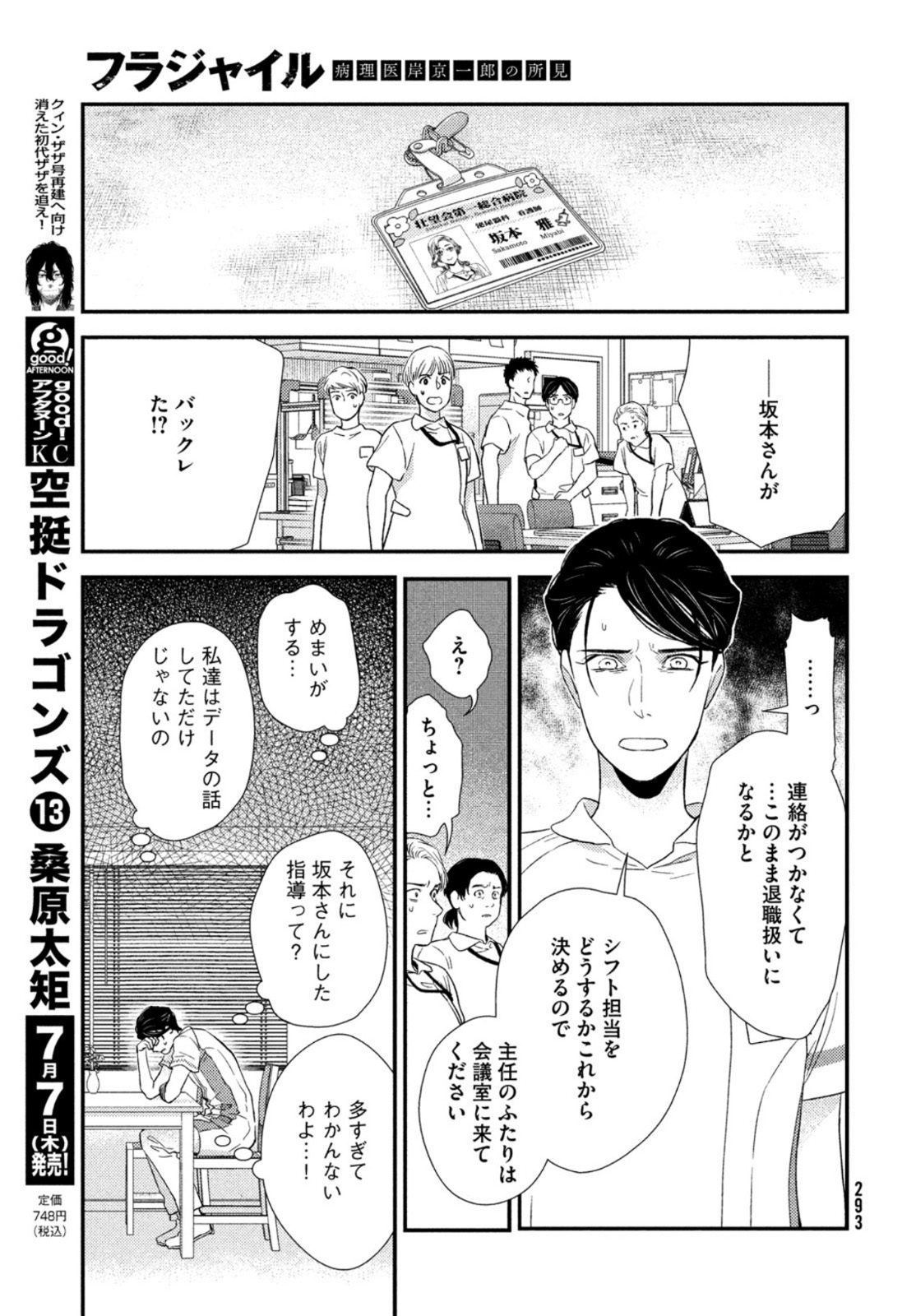 Fragile - Byourii Kishi Keiichirou no Shoken Chapter 94 17ページ