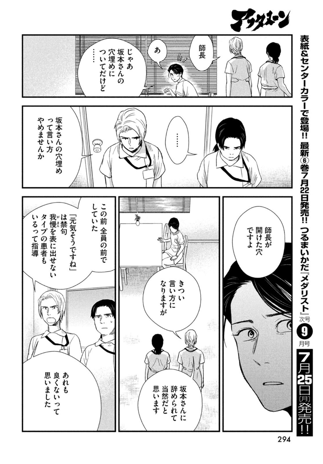 Fragile - Byourii Kishi Keiichirou no Shoken Chapter 94 18ページ