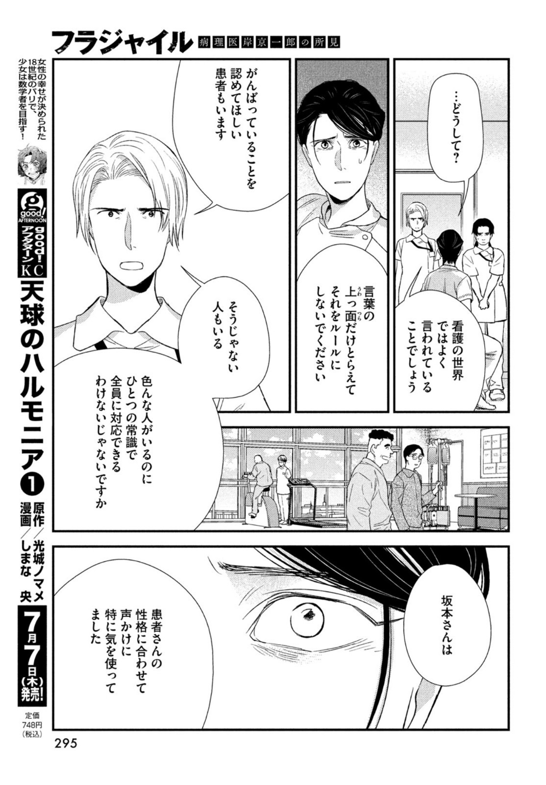 Fragile - Byourii Kishi Keiichirou no Shoken Chapter 94 19ページ