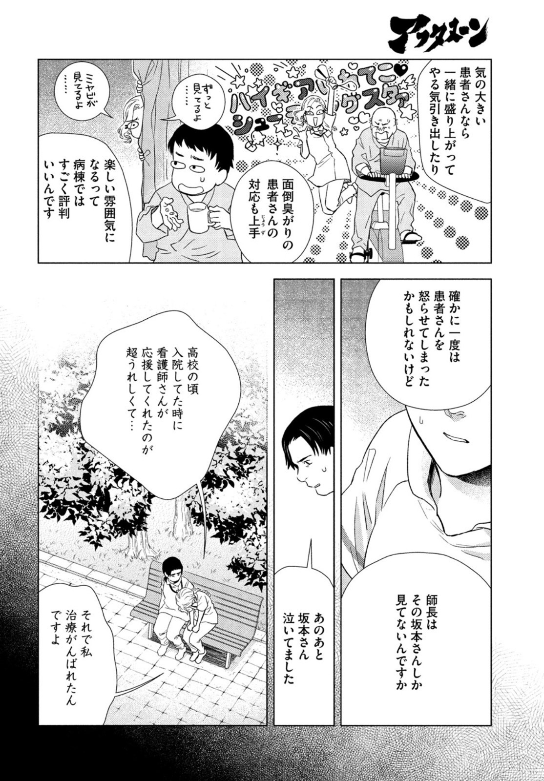 Fragile - Byourii Kishi Keiichirou no Shoken Chapter 94 20ページ