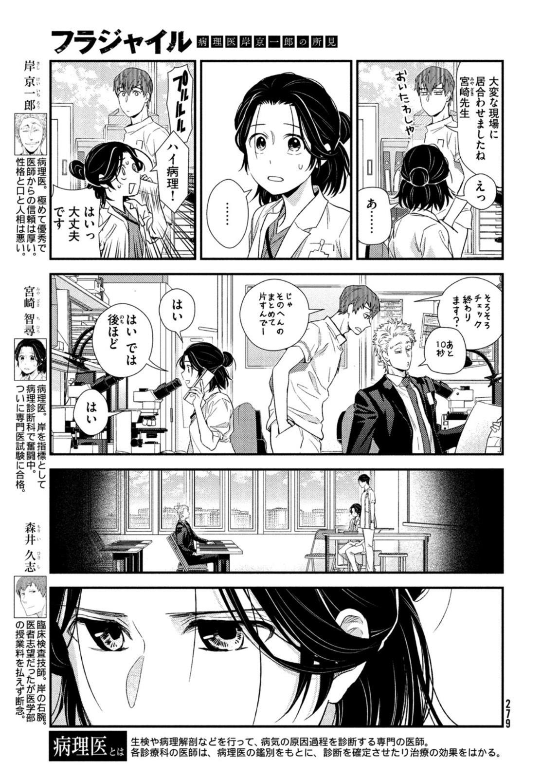 Fragile - Byourii Kishi Keiichirou no Shoken Chapter 94 3ページ