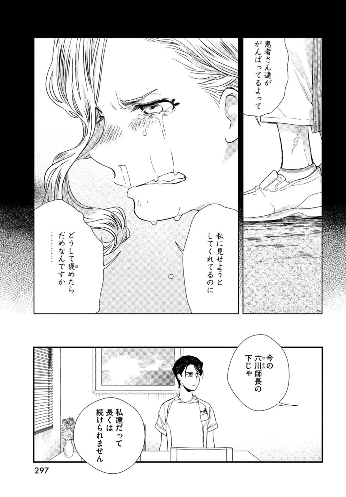 Fragile - Byourii Kishi Keiichirou no Shoken Chapter 94 21ページ