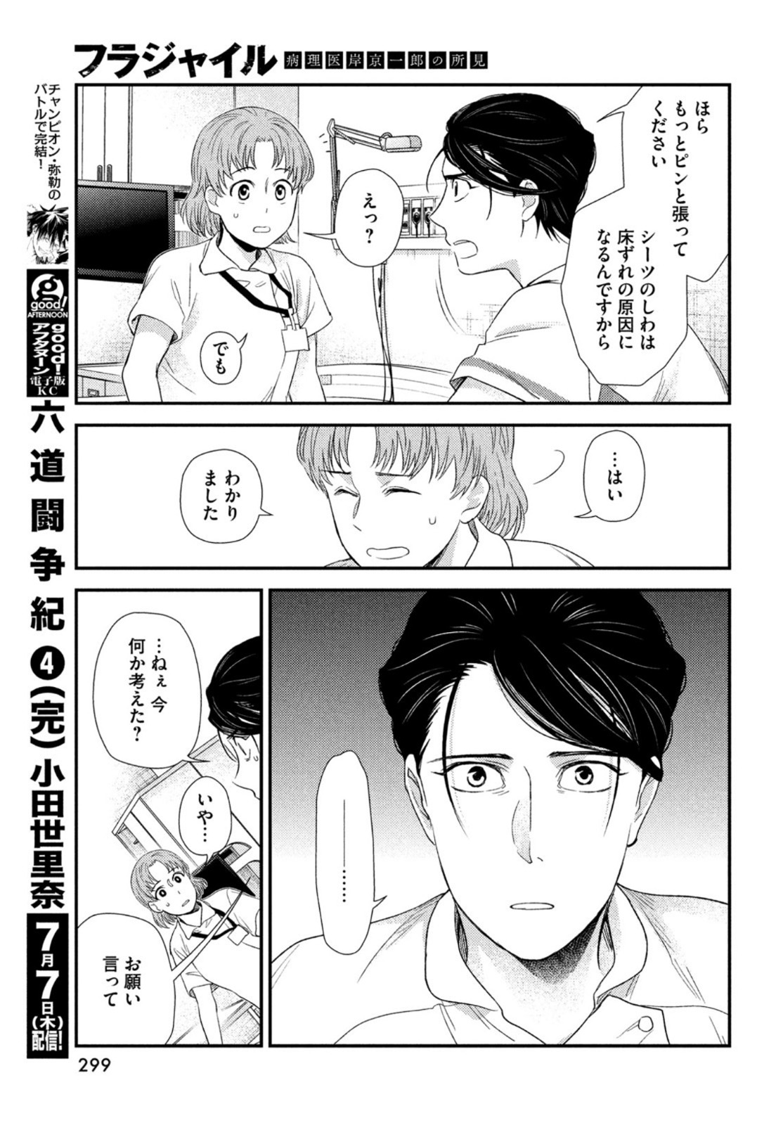 Fragile - Byourii Kishi Keiichirou no Shoken Chapter 94 23ページ