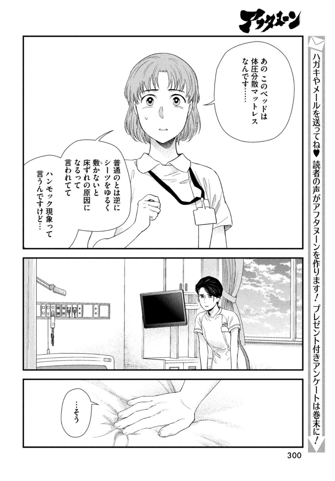 Fragile - Byourii Kishi Keiichirou no Shoken Chapter 94 24ページ