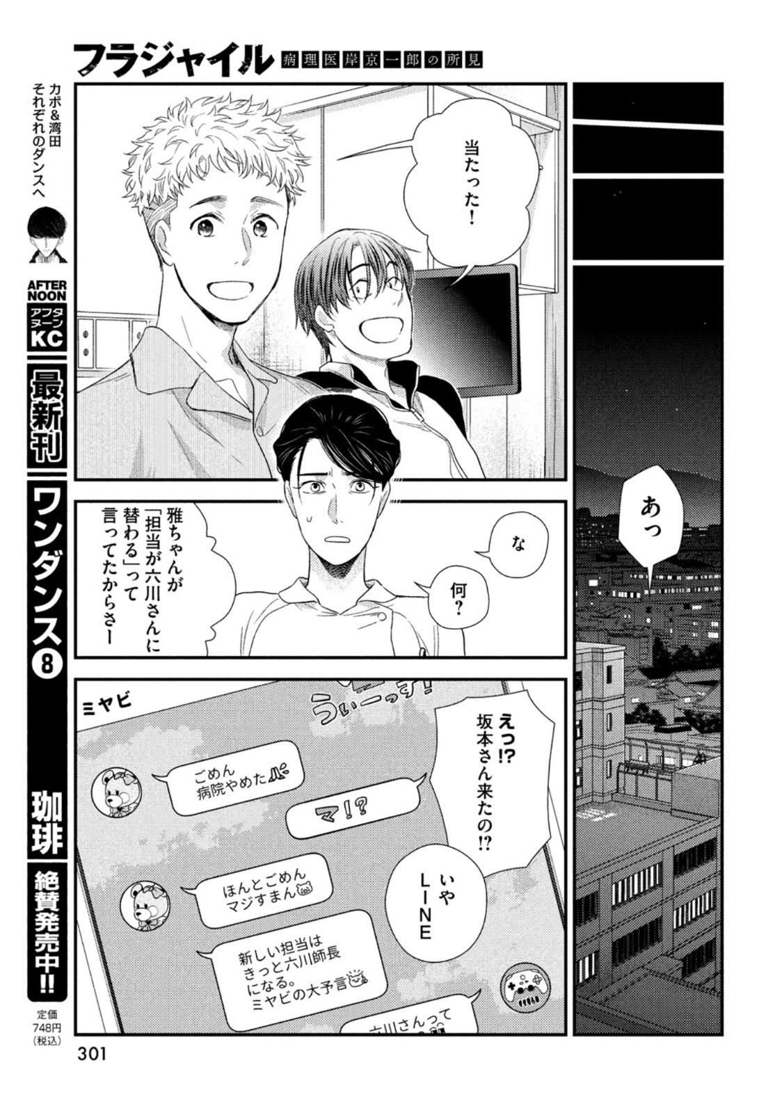Fragile - Byourii Kishi Keiichirou no Shoken Chapter 94 25ページ