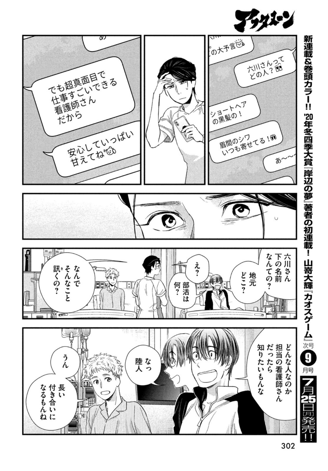 Fragile - Byourii Kishi Keiichirou no Shoken Chapter 94 26ページ