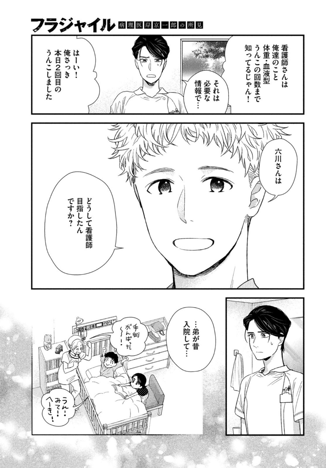 Fragile - Byourii Kishi Keiichirou no Shoken Chapter 94 27ページ