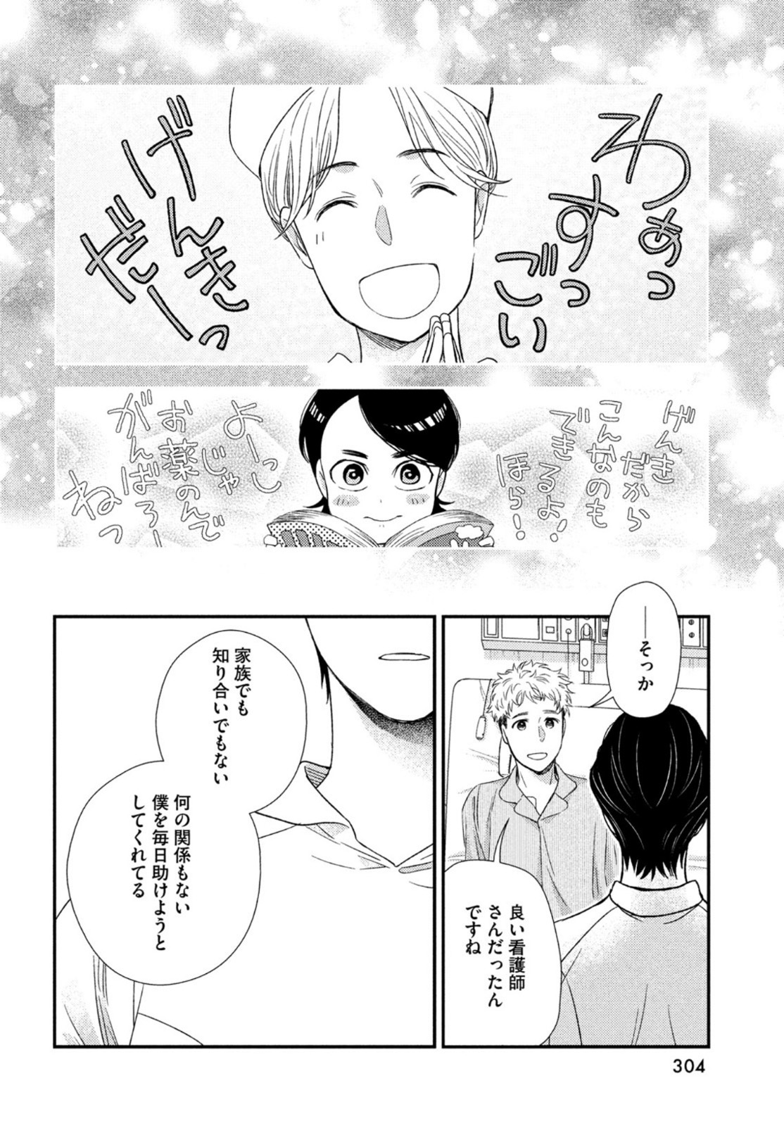 Fragile - Byourii Kishi Keiichirou no Shoken Chapter 94 28ページ