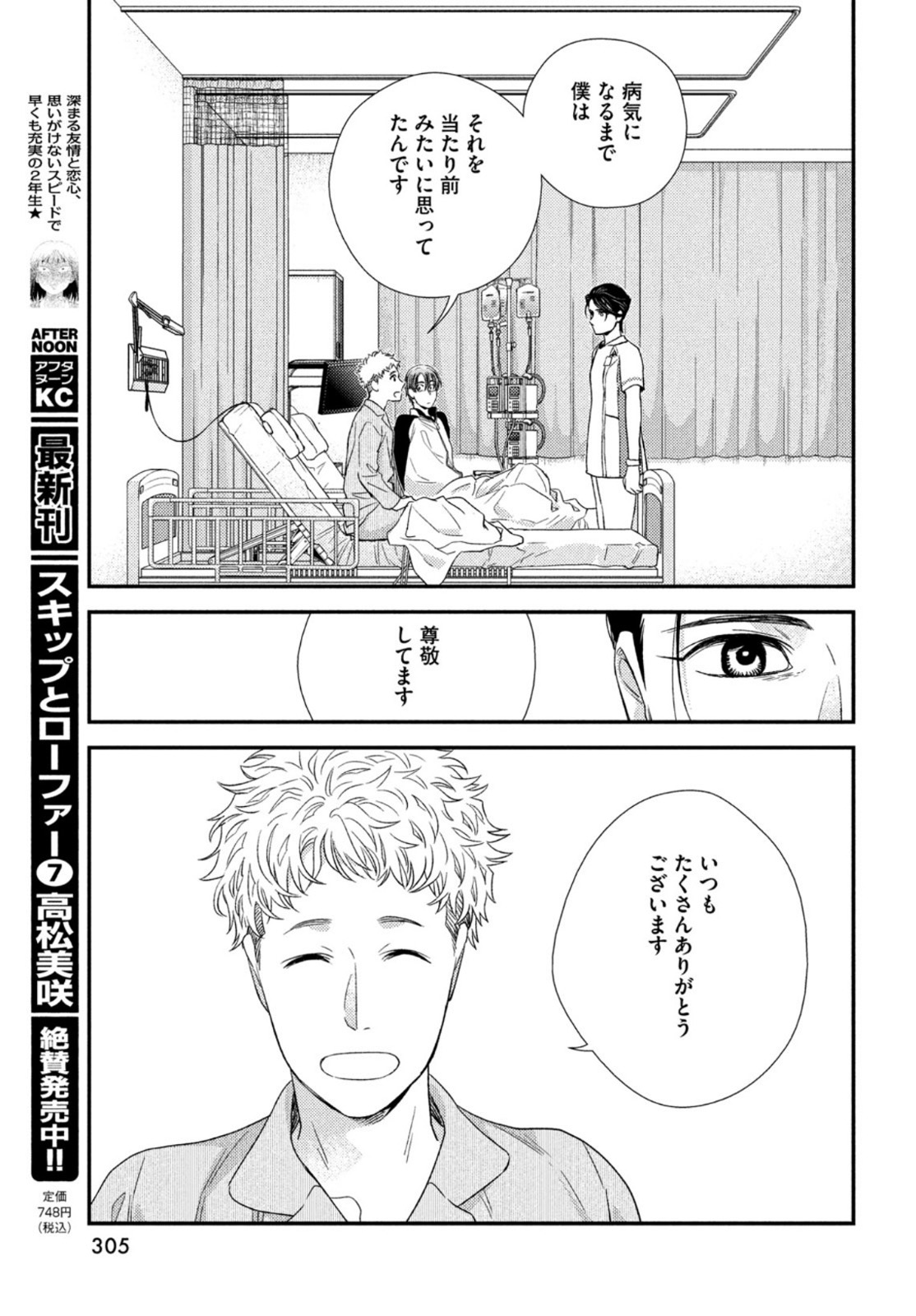 Fragile - Byourii Kishi Keiichirou no Shoken Chapter 94 29ページ