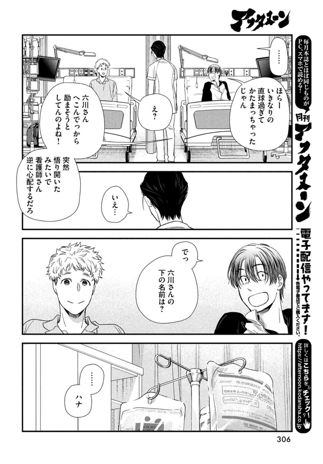 Fragile - Byourii Kishi Keiichirou no Shoken Chapter 94 30ページ