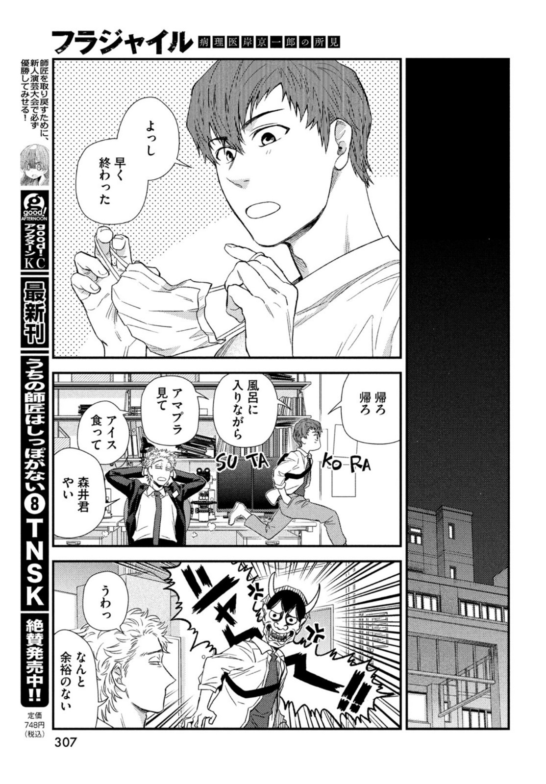 Fragile - Byourii Kishi Keiichirou no Shoken Chapter 94 31ページ