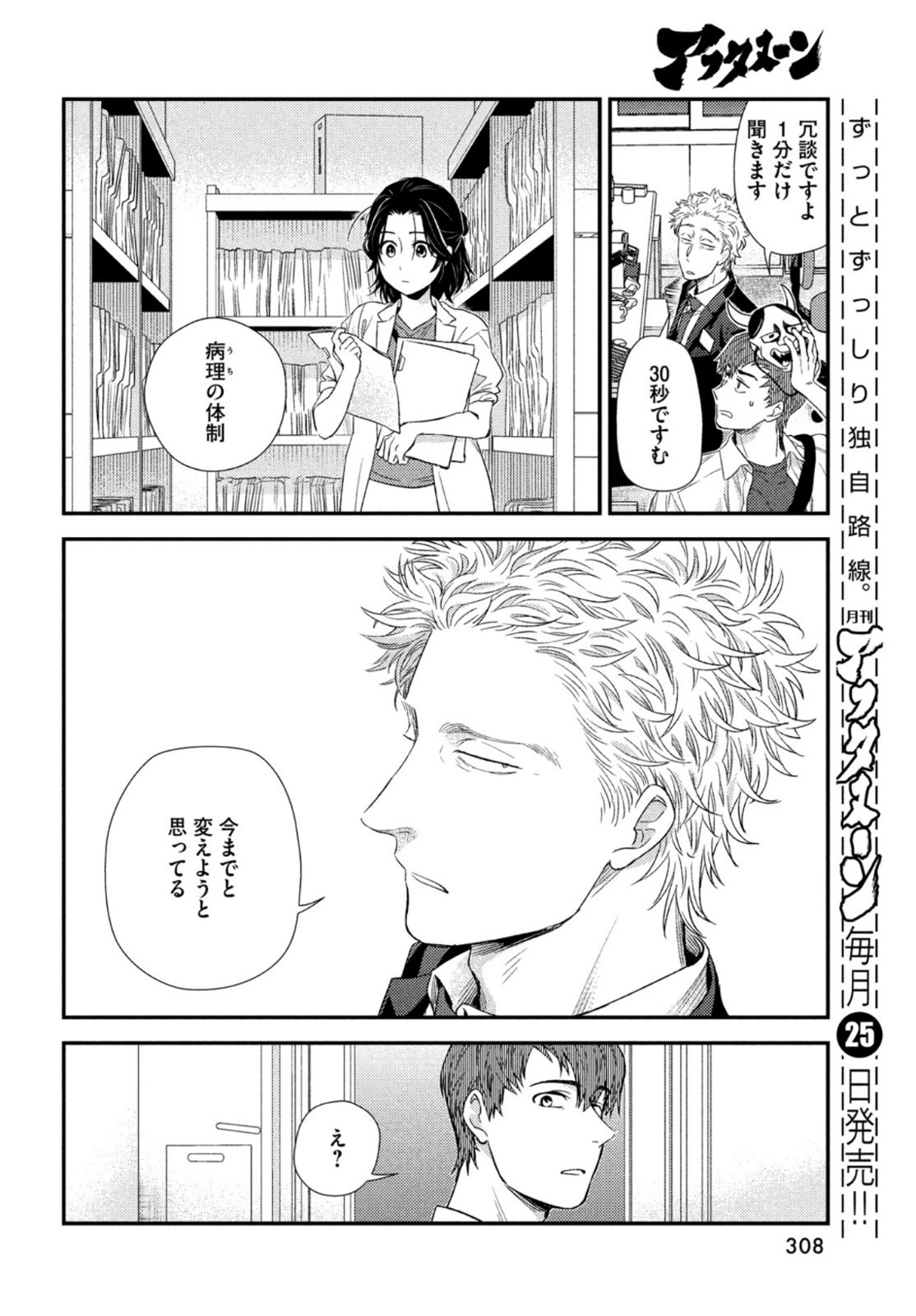 Fragile - Byourii Kishi Keiichirou no Shoken Chapter 94 32ページ