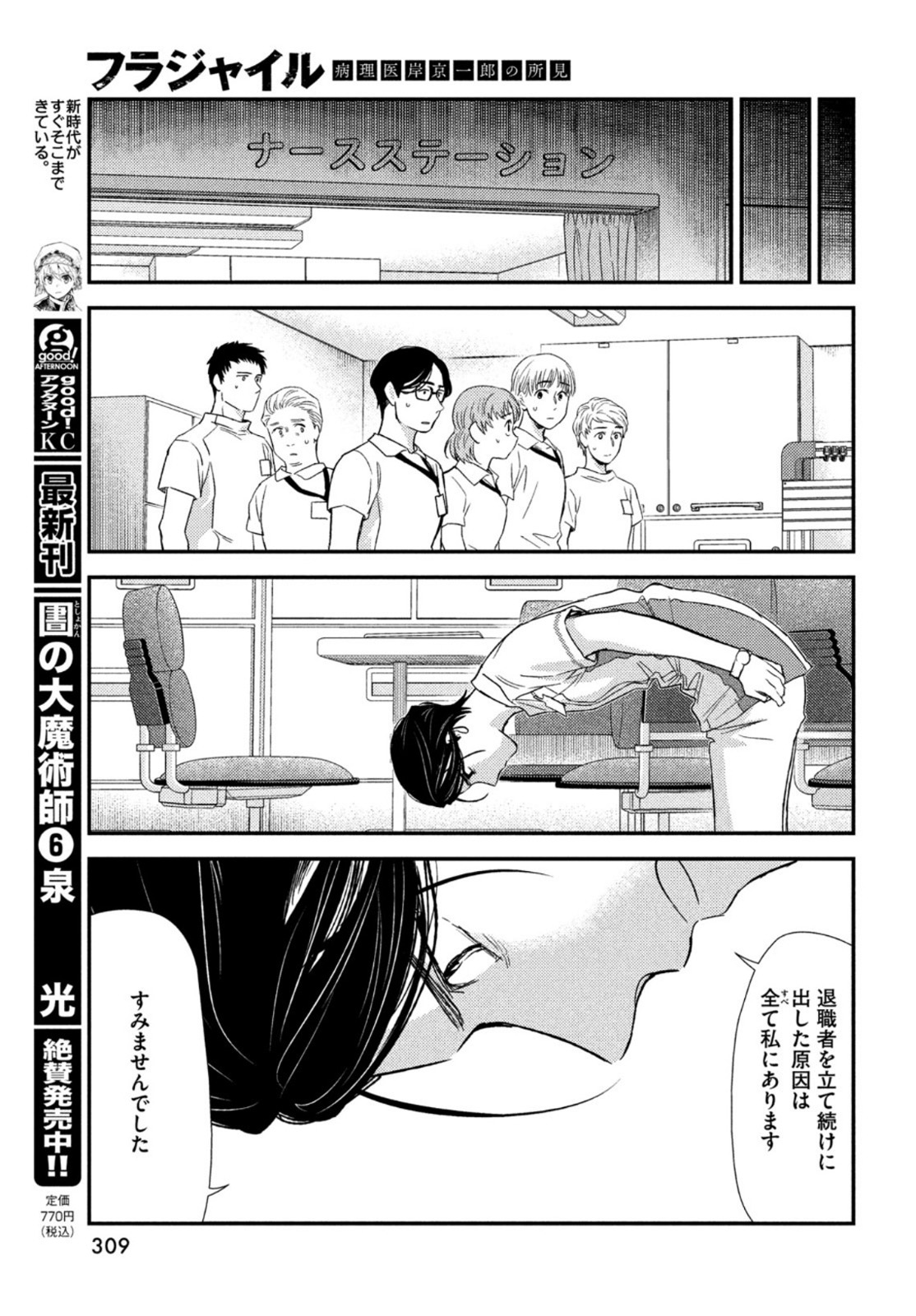 Fragile - Byourii Kishi Keiichirou no Shoken Chapter 94 33ページ
