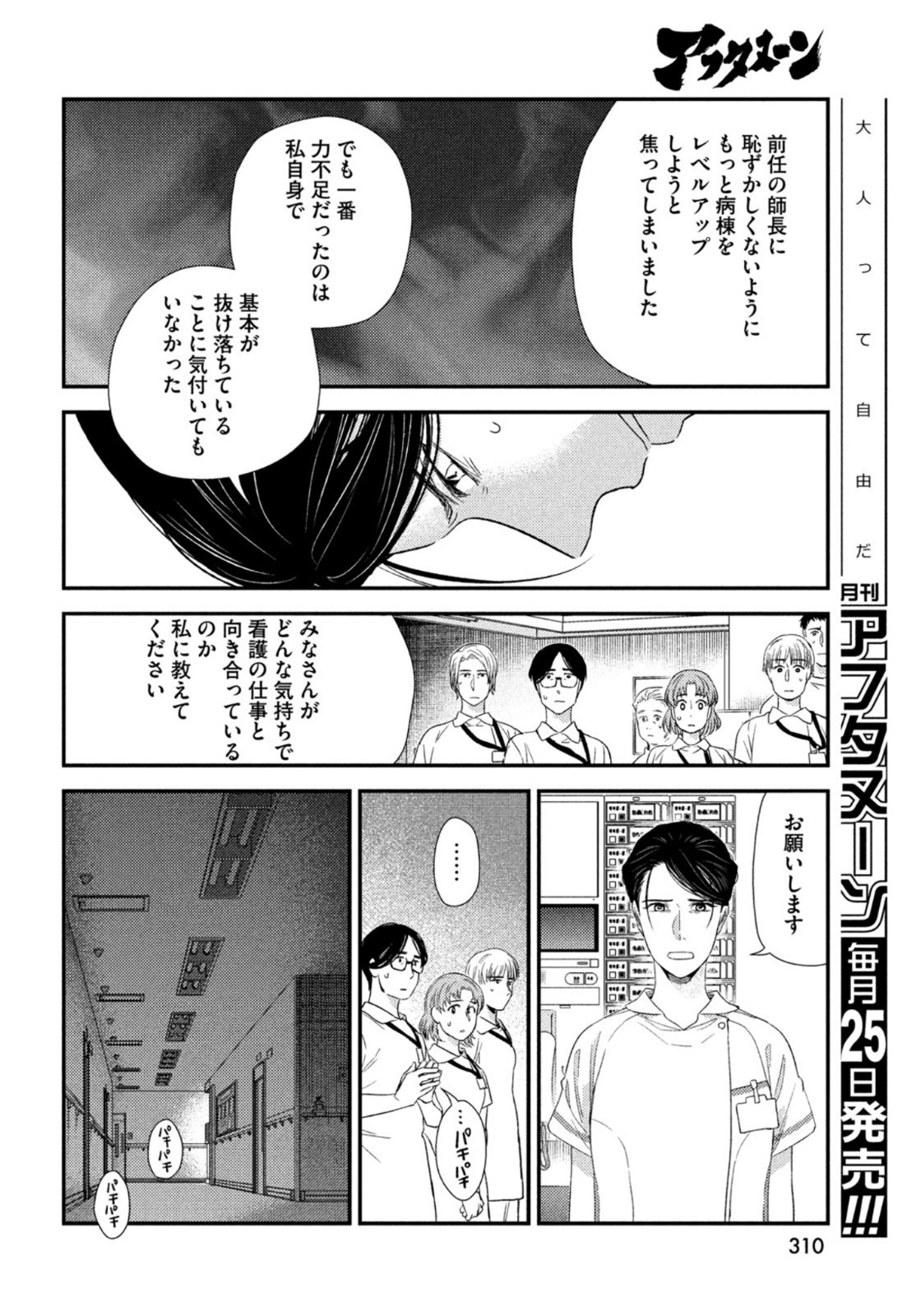 Fragile - Byourii Kishi Keiichirou no Shoken Chapter 94 34ページ