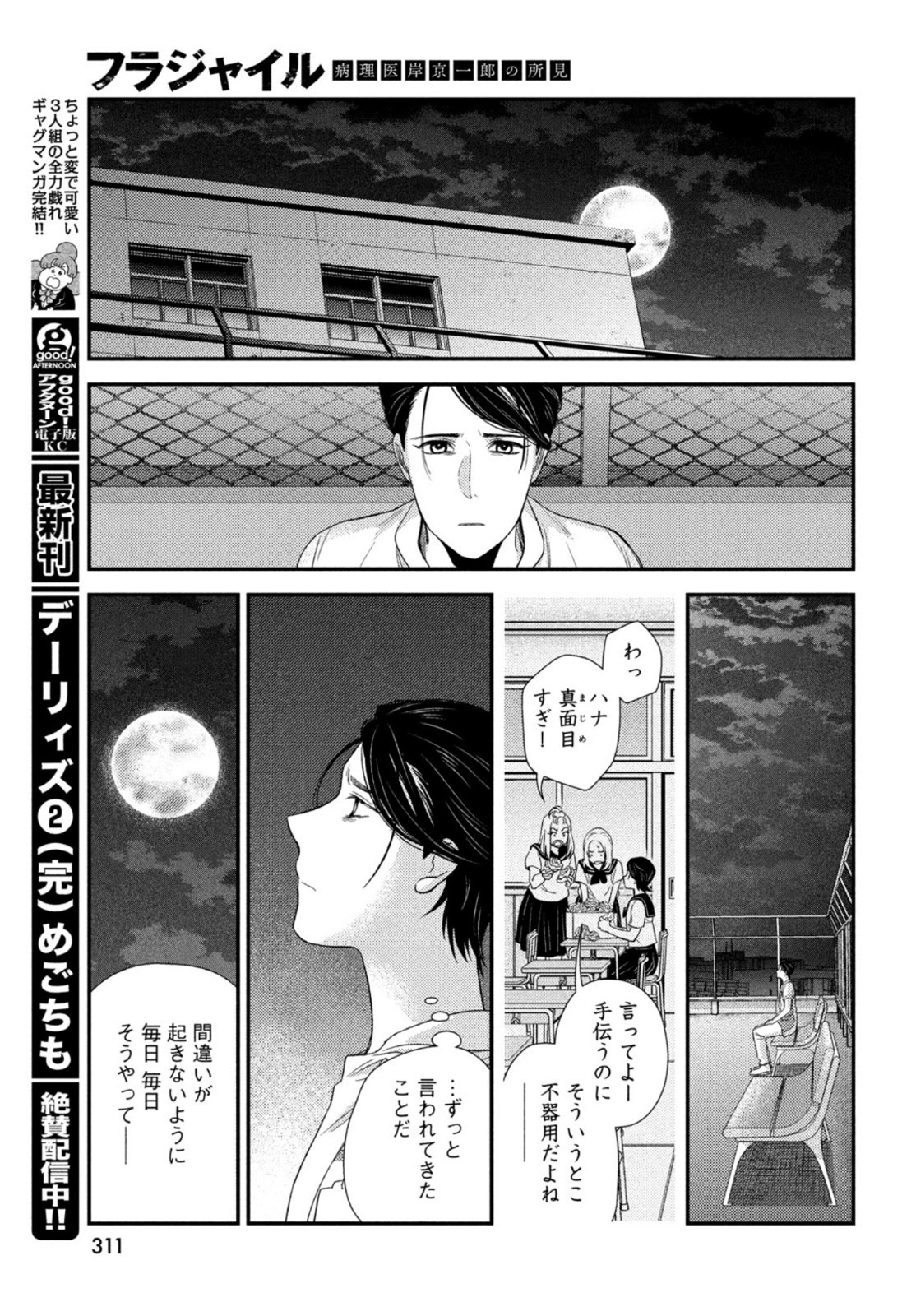 Fragile - Byourii Kishi Keiichirou no Shoken Chapter 94 35ページ