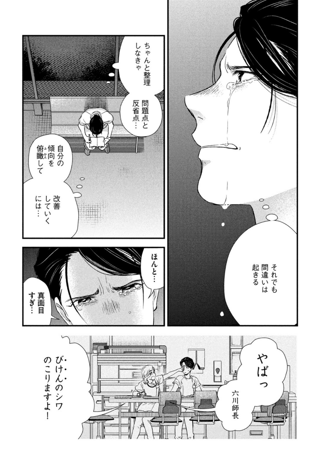 Fragile - Byourii Kishi Keiichirou no Shoken Chapter 94 36ページ