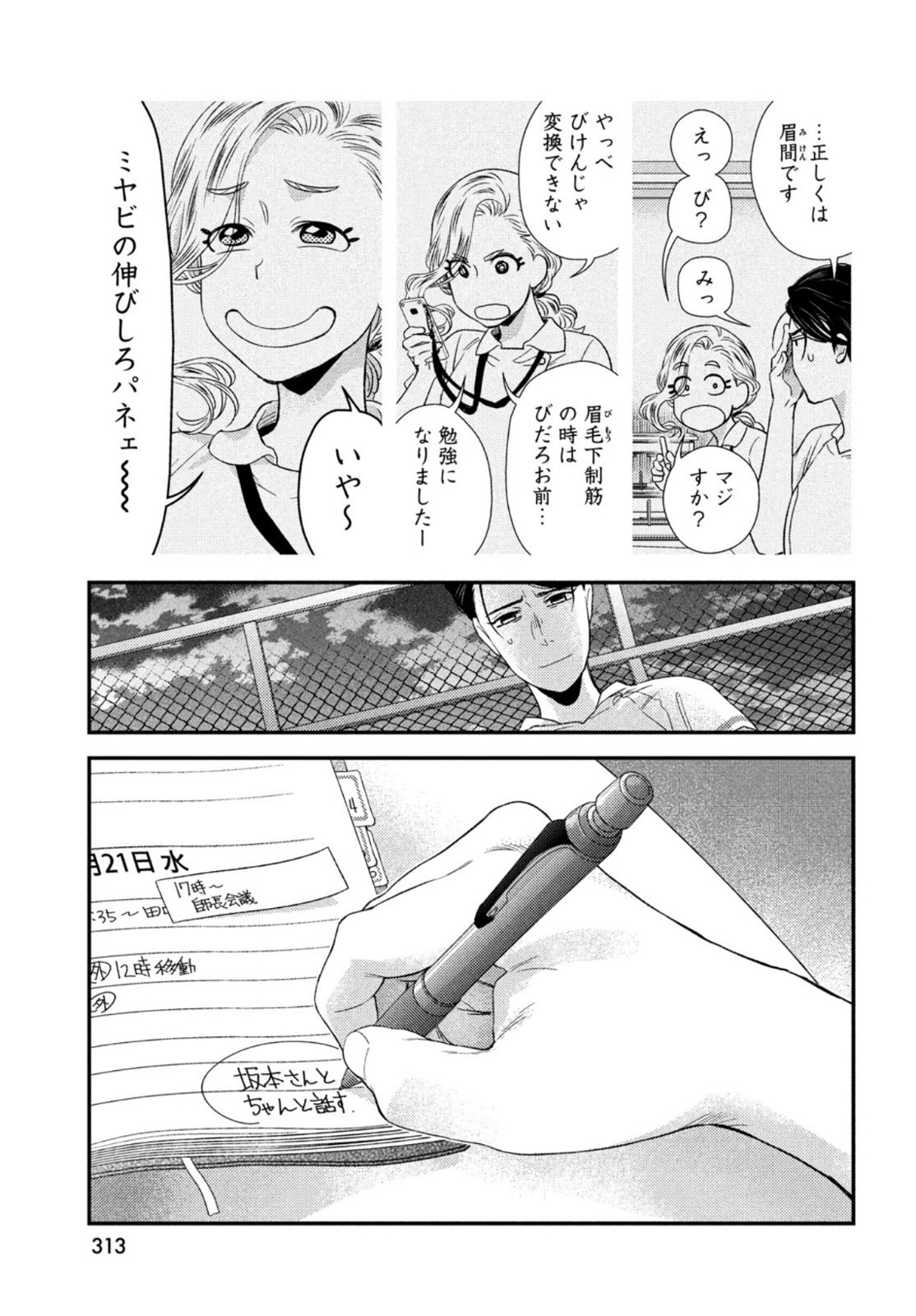Fragile - Byourii Kishi Keiichirou no Shoken Chapter 94 37ページ