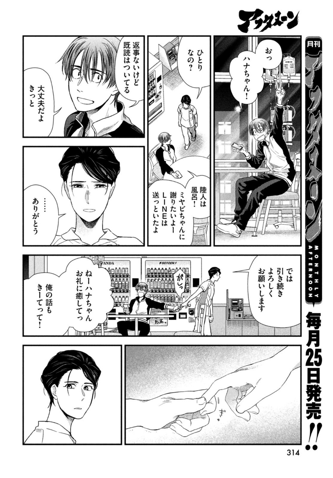 Fragile - Byourii Kishi Keiichirou no Shoken Chapter 94 38ページ