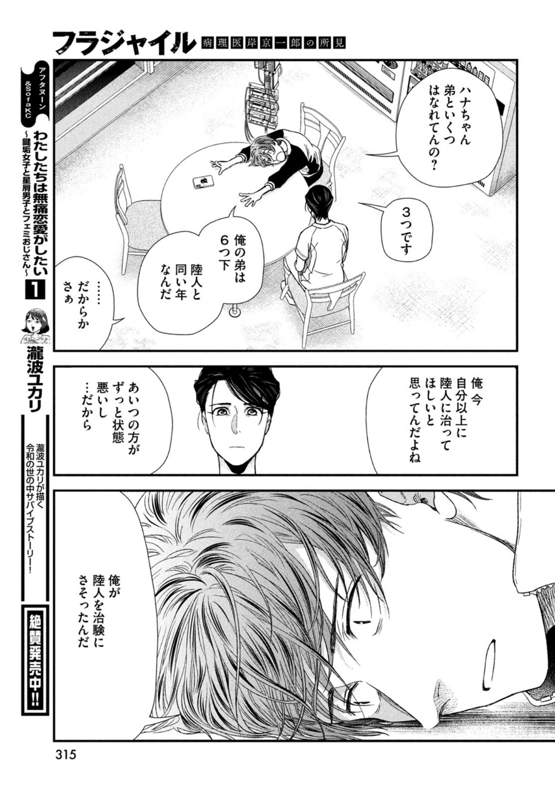 Fragile - Byourii Kishi Keiichirou no Shoken Chapter 94 39ページ