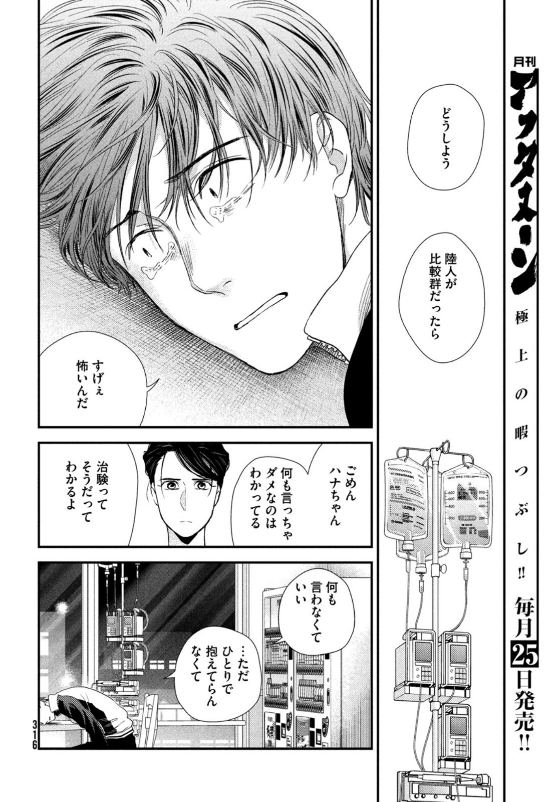Fragile - Byourii Kishi Keiichirou no Shoken Chapter 94 40ページ