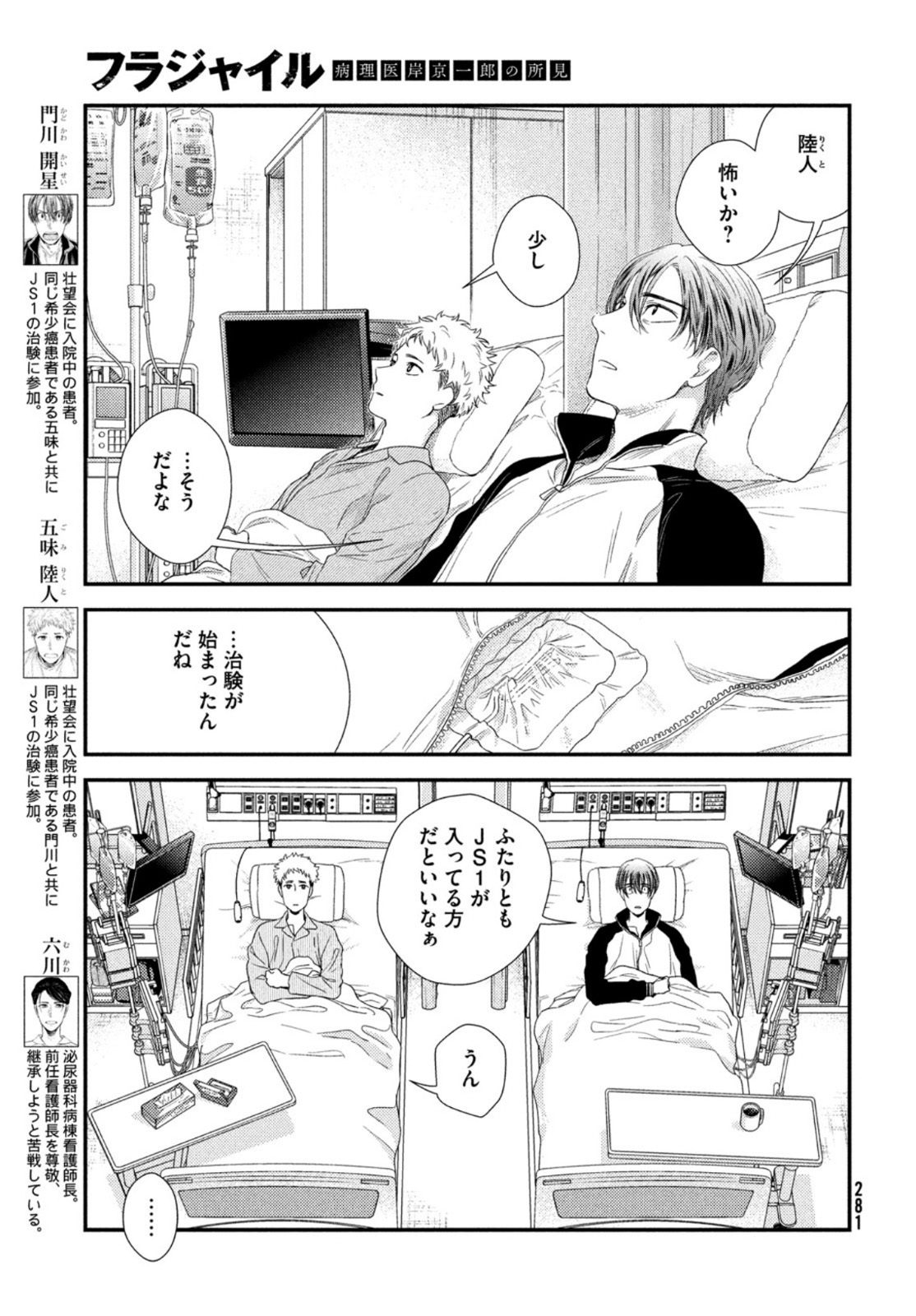 Fragile - Byourii Kishi Keiichirou no Shoken Chapter 94 5ページ