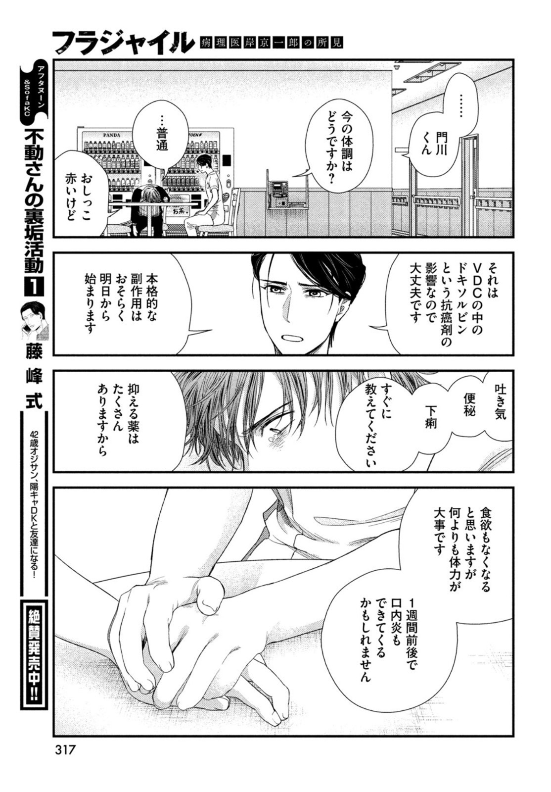 Fragile - Byourii Kishi Keiichirou no Shoken Chapter 94 41ページ