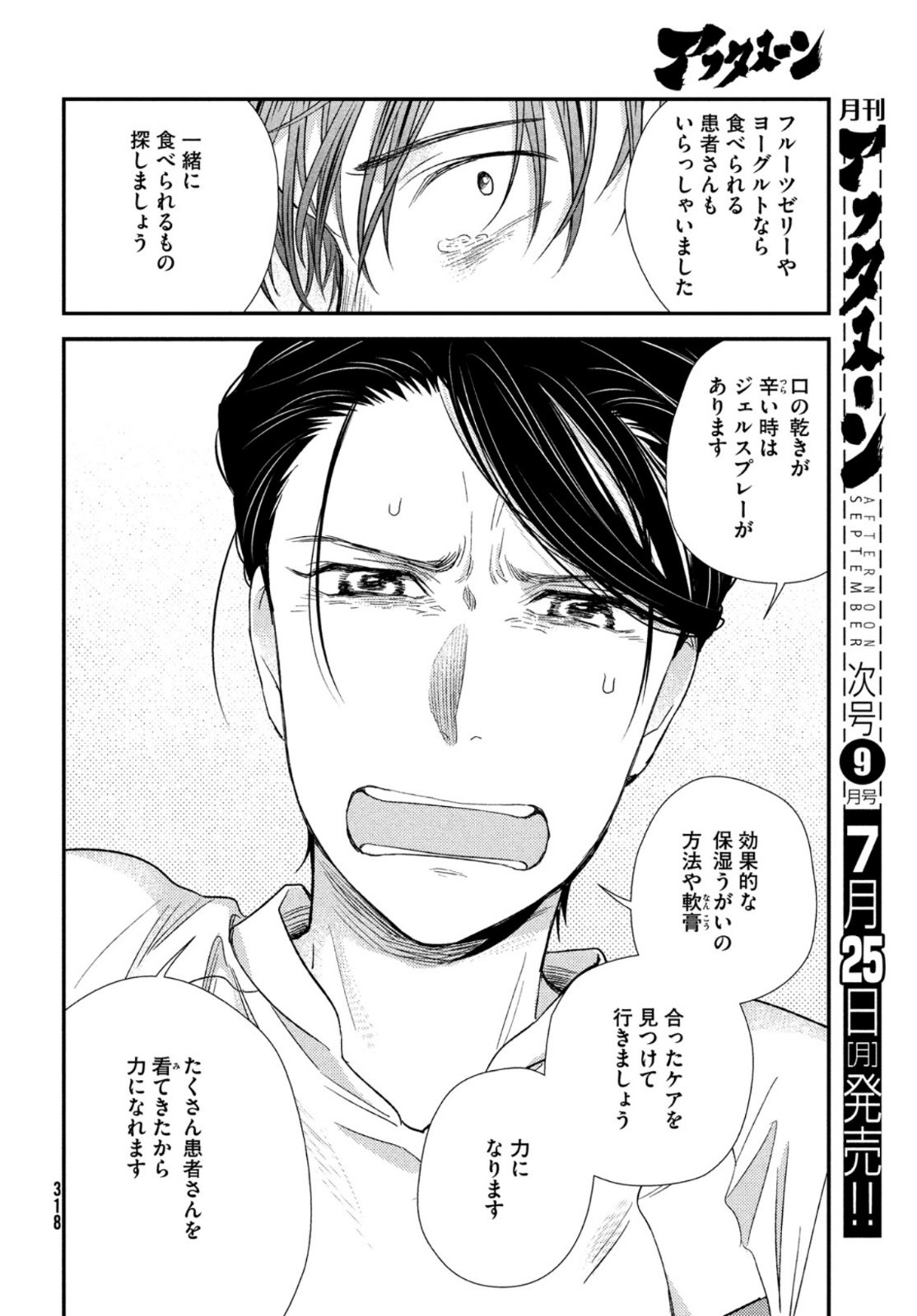 Fragile - Byourii Kishi Keiichirou no Shoken Chapter 94 42ページ