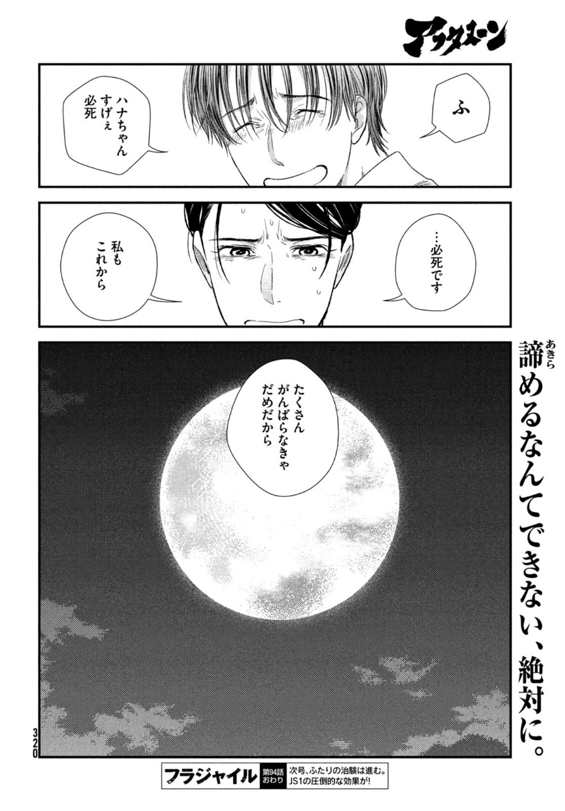 Fragile - Byourii Kishi Keiichirou no Shoken Chapter 94 44ページ