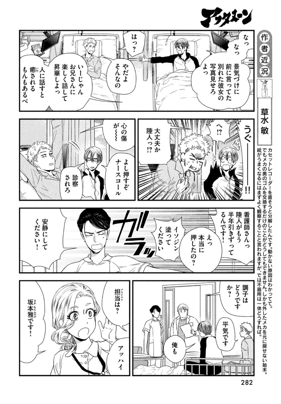 Fragile - Byourii Kishi Keiichirou no Shoken Chapter 94 6ページ