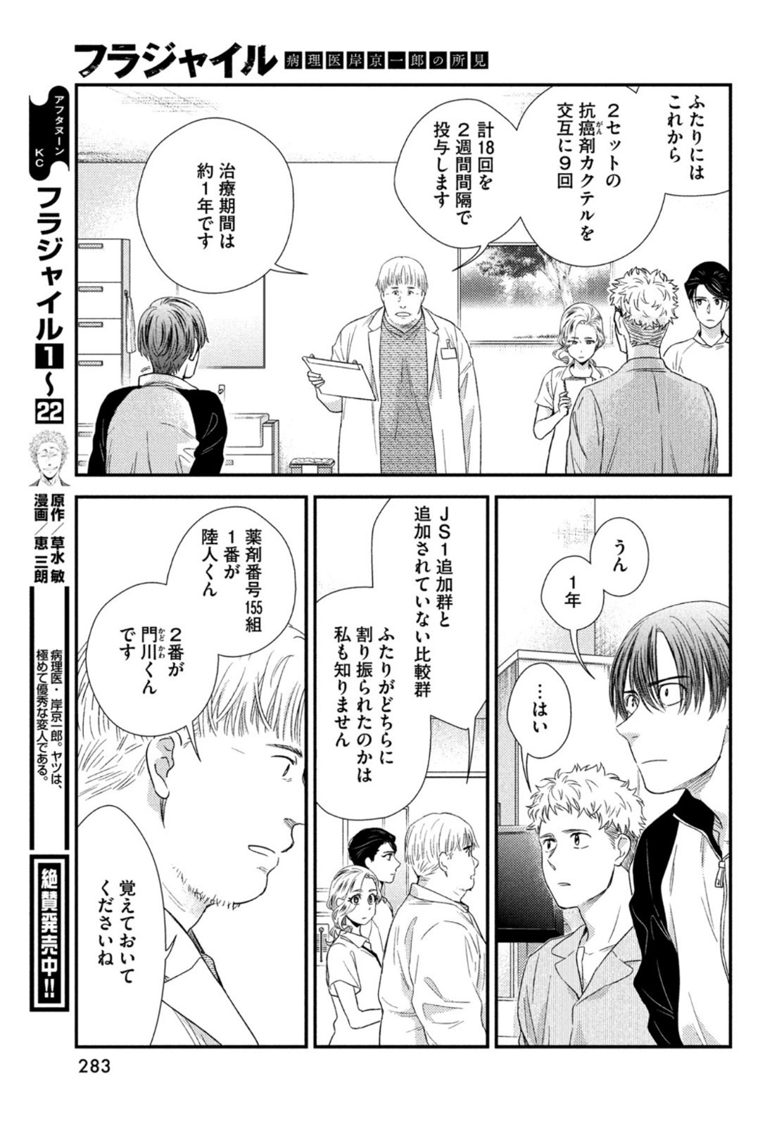Fragile - Byourii Kishi Keiichirou no Shoken Chapter 94 7ページ
