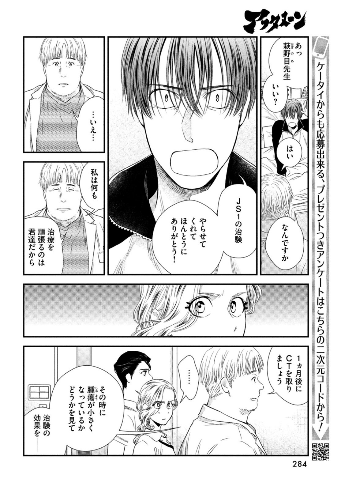 Fragile - Byourii Kishi Keiichirou no Shoken Chapter 94 8ページ