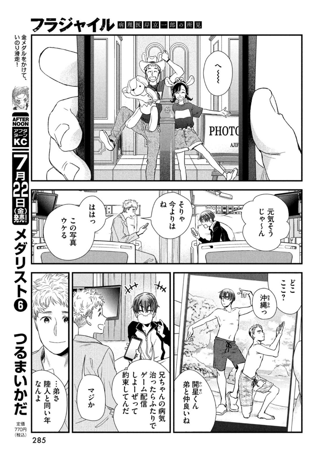 Fragile - Byourii Kishi Keiichirou no Shoken Chapter 94 9ページ