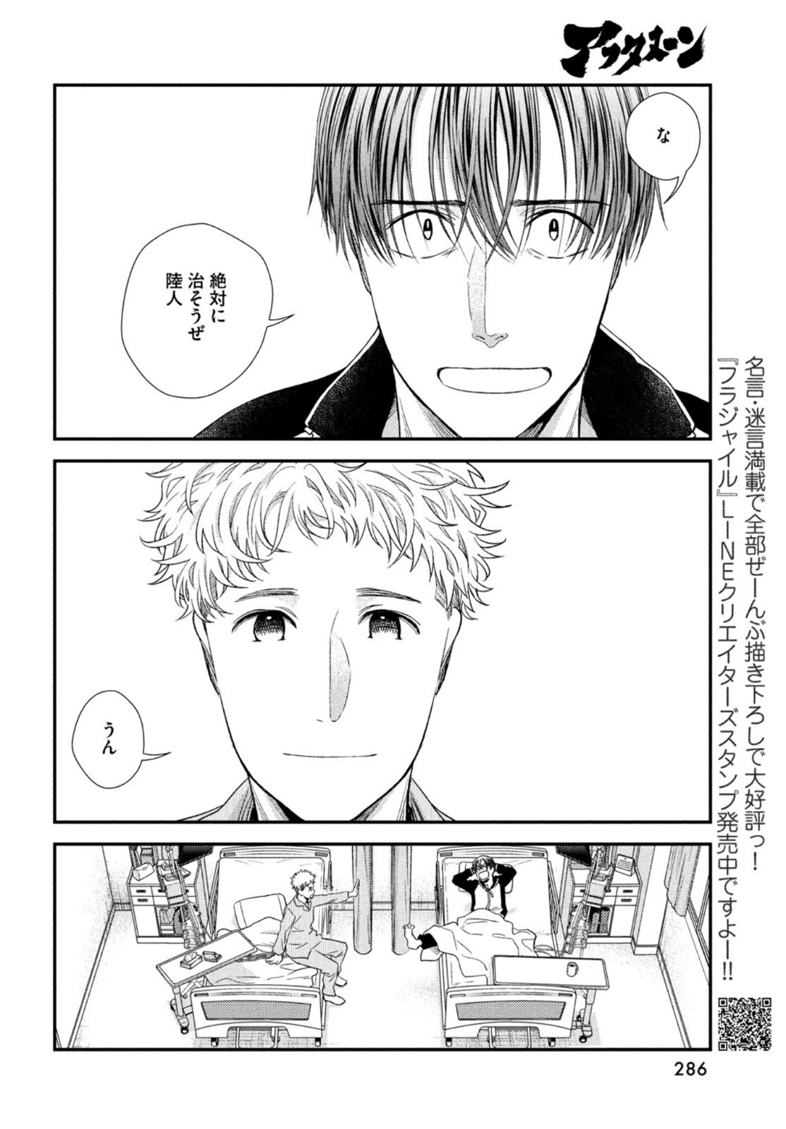 Fragile - Byourii Kishi Keiichirou no Shoken Chapter 94 10ページ