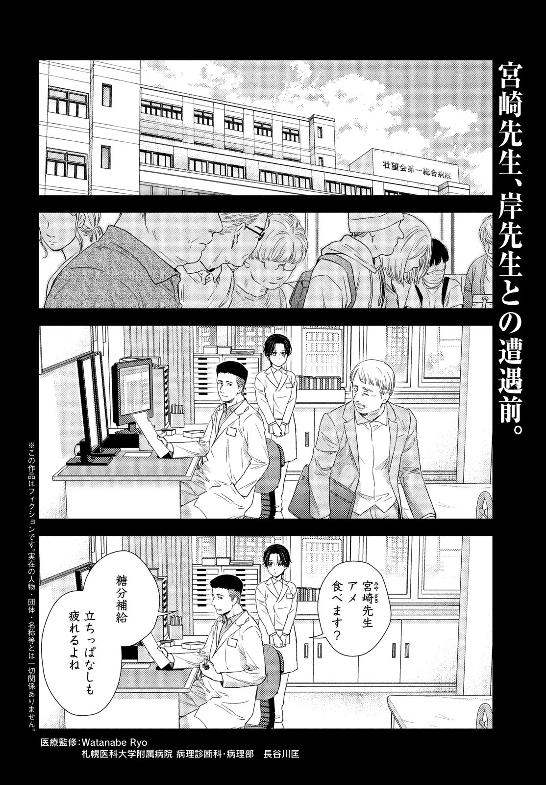 Fragile - Byourii Kishi Keiichirou no Shoken Chapter 95 1ページ
