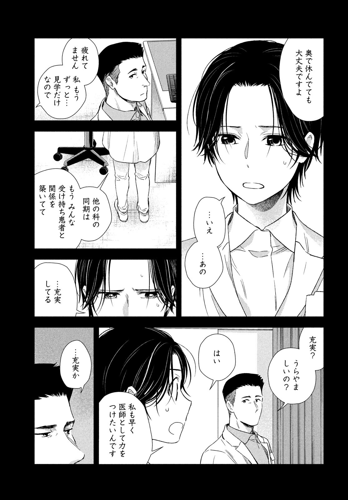 Fragile - Byourii Kishi Keiichirou no Shoken Chapter 95 2ページ