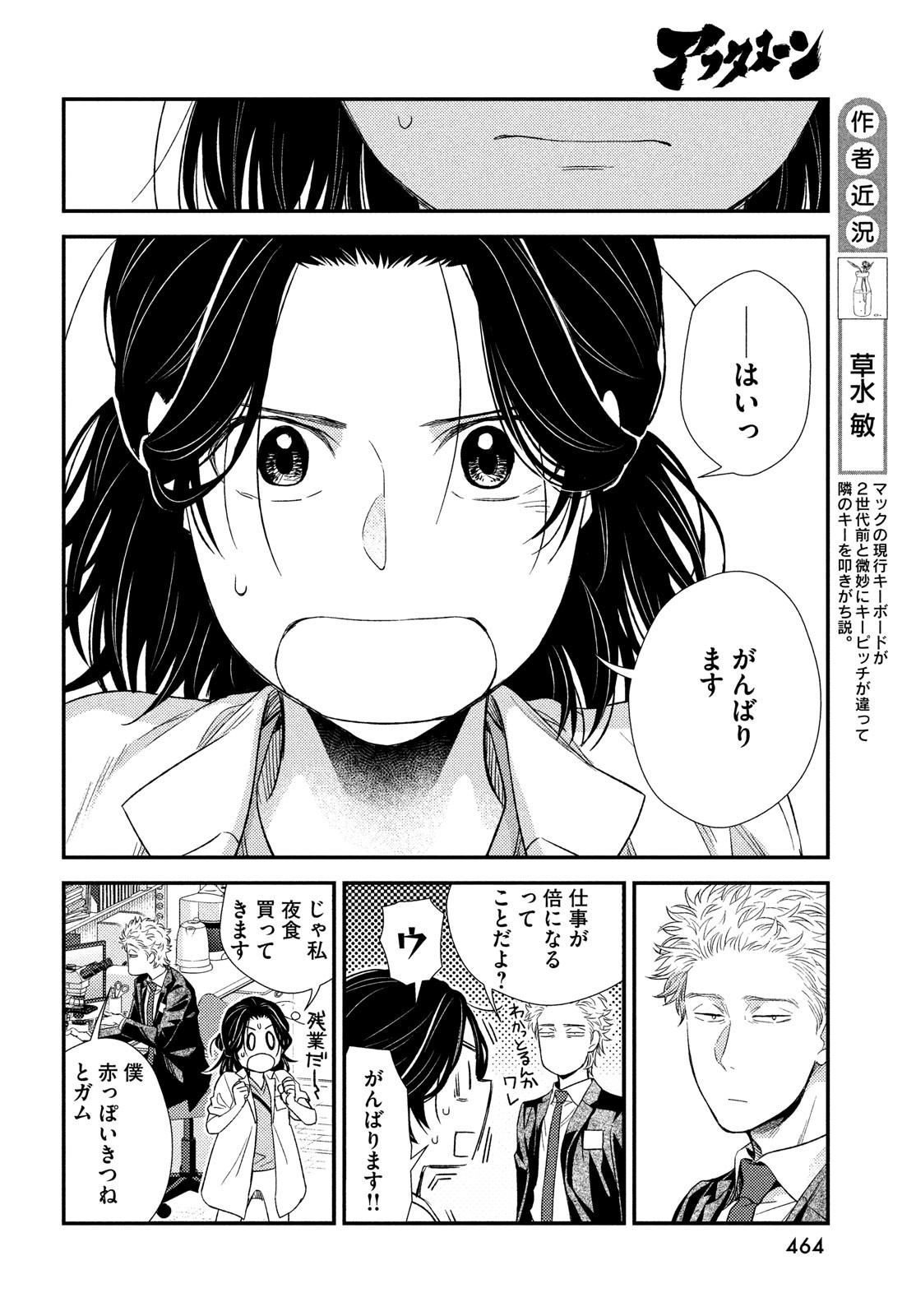 Fragile - Byourii Kishi Keiichirou no Shoken Chapter 95 11ページ