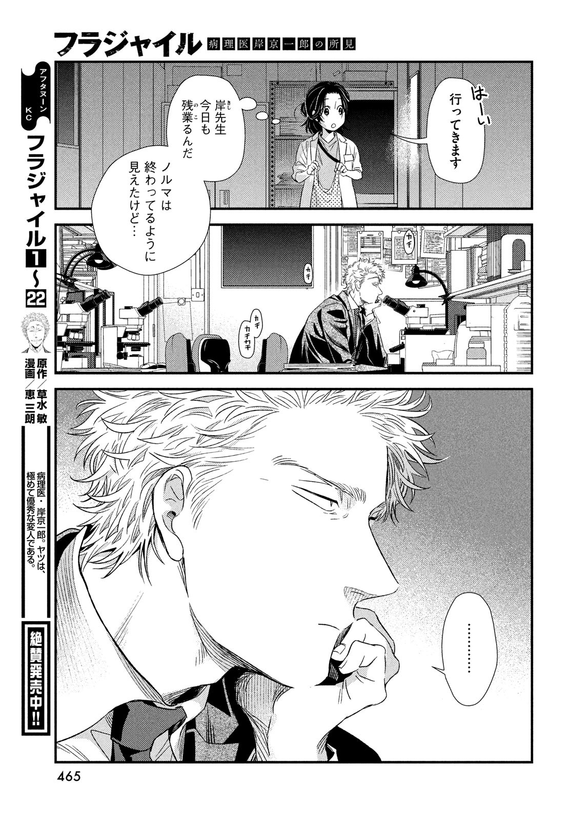 Fragile - Byourii Kishi Keiichirou no Shoken Chapter 95 12ページ