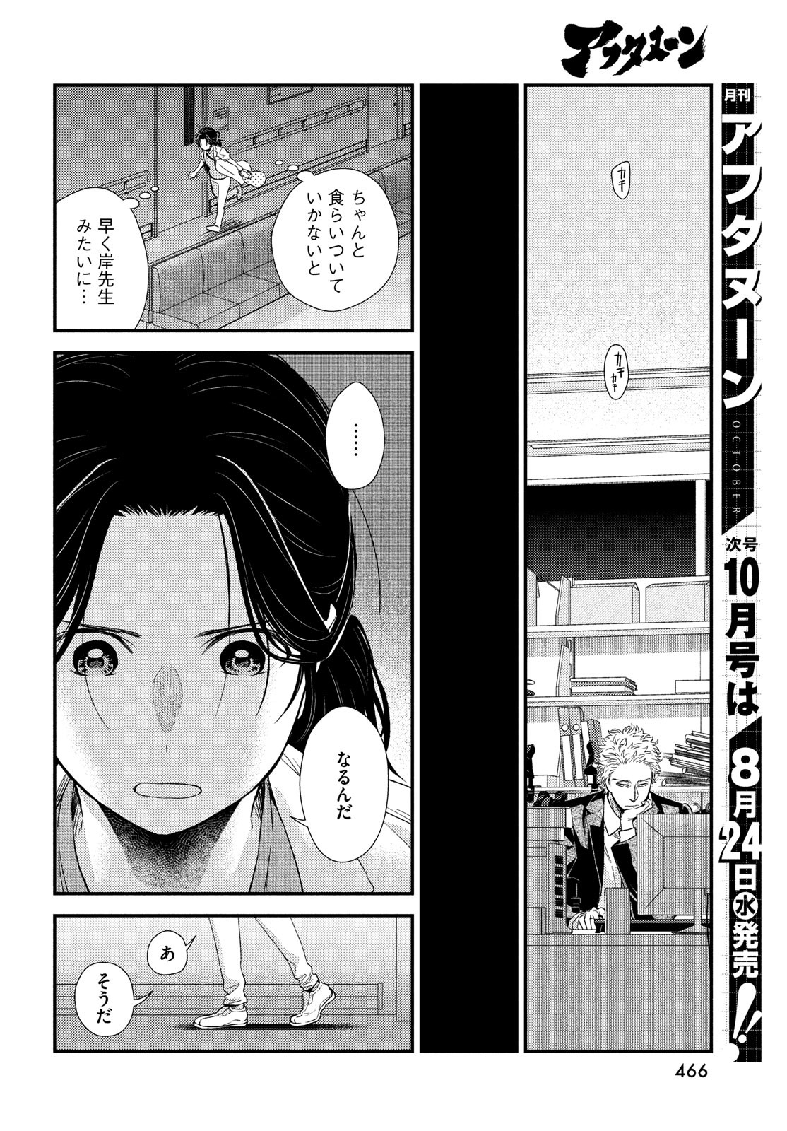 Fragile - Byourii Kishi Keiichirou no Shoken Chapter 95 13ページ
