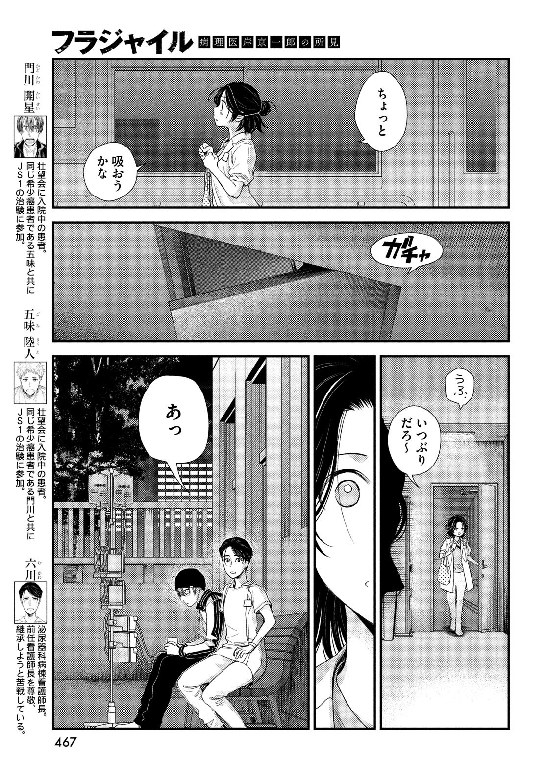 Fragile - Byourii Kishi Keiichirou no Shoken Chapter 95 14ページ