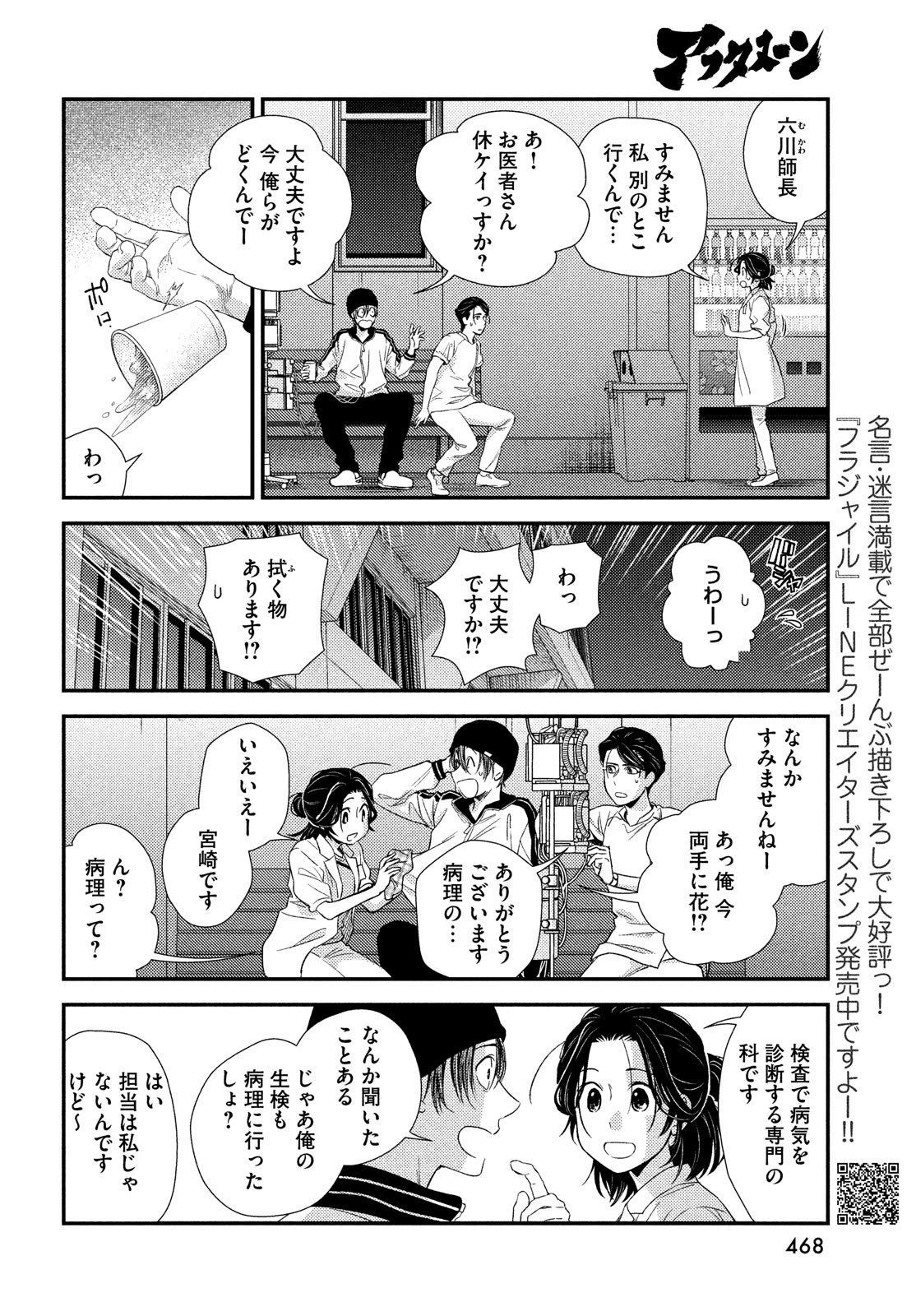 Fragile - Byourii Kishi Keiichirou no Shoken Chapter 95 15ページ