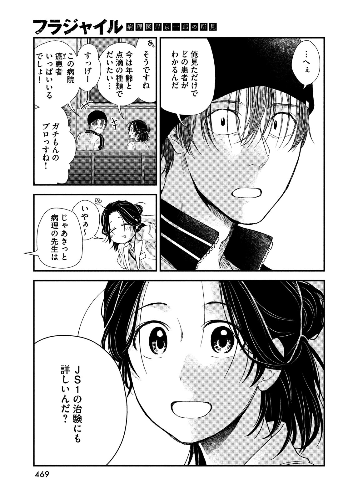 Fragile - Byourii Kishi Keiichirou no Shoken Chapter 95 16ページ