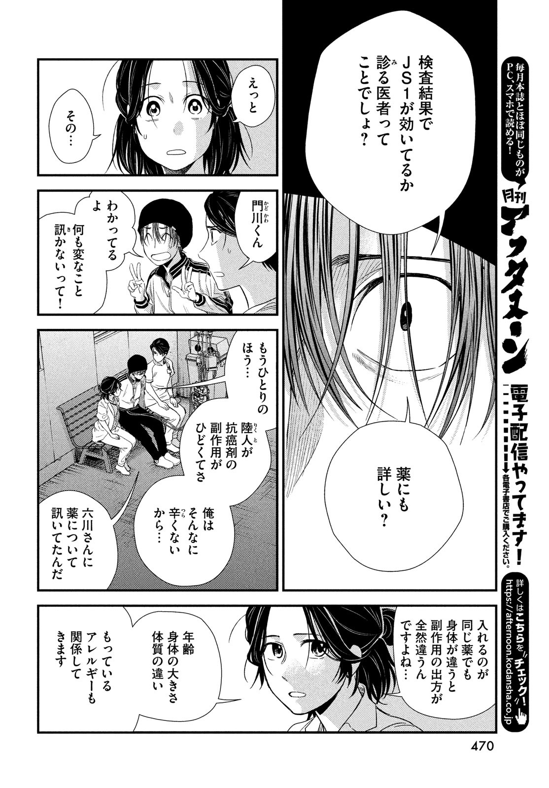 Fragile - Byourii Kishi Keiichirou no Shoken Chapter 95 17ページ